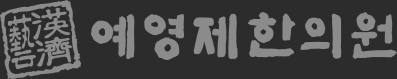 보충한의원
